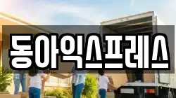 서울특별시 은평구 녹번동 이사,포장이사,반포장이사,원룸이사,사무실이사,용달이사,전국이사,보관이사
