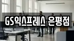 서울특별시 은평구 대조동 이사,포장이사,반포장이사,원룸이사,사무실이사,용달이사,전국이사,보관이사