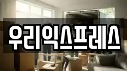 서울특별시 은평구 불광동 이사,포장이사,반포장이사,원룸이사,사무실이사,용달이사,전국이사,보관이사