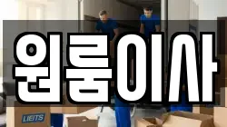 서울특별시 은평구 역촌동 이사,포장이사,반포장이사,원룸이사,사무실이사,용달이사,전국이사,보관이사
