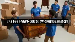 24시출장전기수리공사-아파트빌라주택누전차단기고장교체소라전기