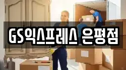 서울특별시 은평구 이사,포장이사,반포장이사,원룸이사,사무실이사,용달이사,전국이사,보관이사