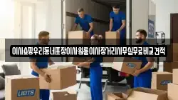 서울특별시 종로구 견지동 이사,포장이사,반포장이사,원룸이사,사무실이사,용달이사,전국이사,보관이사