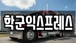 서울특별시 종로구 계동 이사,포장이사,반포장이사,원룸이사,사무실이사,용달이사,전국이사,보관이사