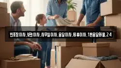 반포장이사,보관이사,사무실이사,용달이사,원룸이사,1톤용달화물,24