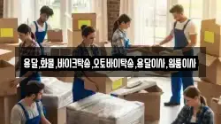 서울특별시 종로구 교남동 이사,포장이사,반포장이사,원룸이사,사무실이사,용달이사,전국이사,보관이사