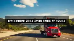 베짱이이사짐센터,포장이사,처분이사,일반이사,반포사무실이사