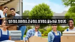 입주청소,이사청소,준공청소,상가청소,줄눈시공,탄성코트
