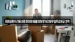 서울특별시 종로구 돈의동 이사,포장이사,반포장이사,원룸이사,사무실이사,용달이사,전국이사,보관이사