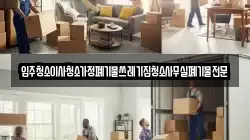 입주청소이사청소가정폐기물쓰레기집청소사무실폐기물전문