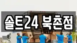 서울특별시 종로구 이사,포장이사,반포장이사,원룸이사,사무실이사,용달이사,전국이사,보관이사