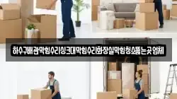 하수구배관막힘수리싱크대막힘수리화장실막힘청소뚫는곳업체