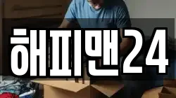 해피맨24