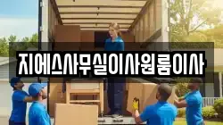 서울특별시 종로구 종로3가 이사,포장이사,반포장이사,원룸이사,사무실이사,용달이사,전국이사,보관이사