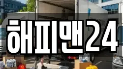 해피맨24