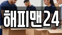 해피맨24