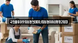 국민물류이삿짐보관컨테이너짐보관이사소형창고임대