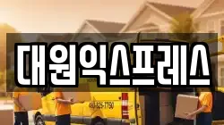 서울특별시 종로구 창신동 이사,포장이사,반포장이사,원룸이사,사무실이사,용달이사,전국이사,보관이사