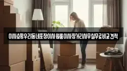 서울특별시 종로구 청운동 이사,포장이사,반포장이사,원룸이사,사무실이사,용달이사,전국이사,보관이사