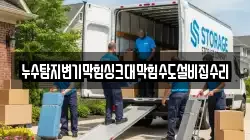 누수탐지변기막힘싱크대막힘수도설비집수리