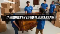 24시화물용달이사,용달차원룸이사,오토바이바이크탁송