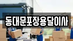 서울특별시 중구 명동2가 이사,포장이사,반포장이사,원룸이사,사무실이사,용달이사,전국이사,보관이사