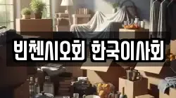 빈첸시오회 한국이사회