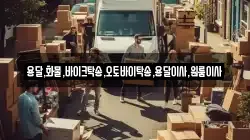 서울특별시 중구 무교동 이사,포장이사,반포장이사,원룸이사,사무실이사,용달이사,전국이사,보관이사