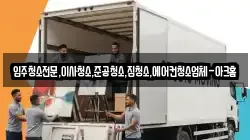 입주청소전문,이사청소,준공청소,집청소,에어컨청소업체-아크홈