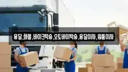 서울특별시 중구 산림동 이사,포장이사,반포장이사,원룸이사,사무실이사,용달이사,전국이사,보관이사