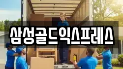 삼성골드익스프레스
