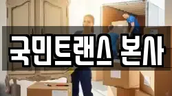 서울특별시 중구 을지로2가 이사,포장이사,반포장이사,원룸이사,사무실이사,용달이사,전국이사,보관이사