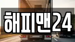 해피맨24