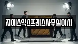 지에스익스프레스사무실이사