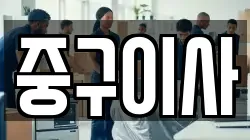 중구이사