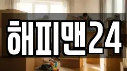 해피맨24