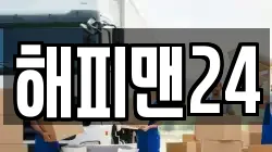 해피맨24