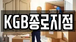 KGB종로지점