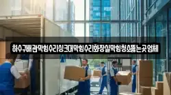하수구배관막힘수리싱크대막힘수리화장실막힘청소뚫는곳업체