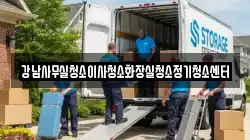 강남사무실청소이사청소화장실청소정기청소센터