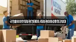 국민물류이삿짐보관컨테이너짐보관이사소형창고임대