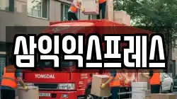 서울특별시 중랑구 망우동 이사,포장이사,반포장이사,원룸이사,사무실이사,용달이사,전국이사,보관이사