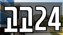 고고24