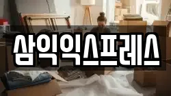 서울특별시 중랑구 이사,포장이사,반포장이사,원룸이사,사무실이사,용달이사,전국이사,보관이사