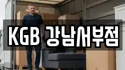 KGB 강남서부점