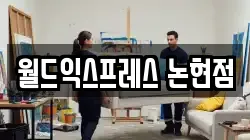 서울 강남구 이사,포장이사,반포장이사,원룸이사,사무실이사,용달이사,전국이사,보관이사