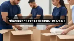 싹치움청소유품정리집사업장이사폐기물폐업정리가전가구철거수거