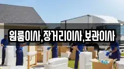 원룸이사,장거리이사,보관이사