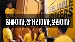 원룸이사,장거리이사,보관이사