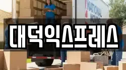 서울 강서구 방화동 이사,포장이사,반포장이사,원룸이사,사무실이사,용달이사,전국이사,보관이사